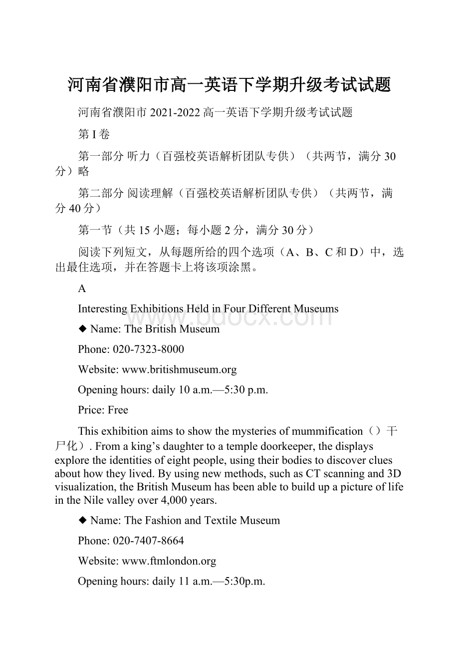 河南省濮阳市高一英语下学期升级考试试题.docx_第1页