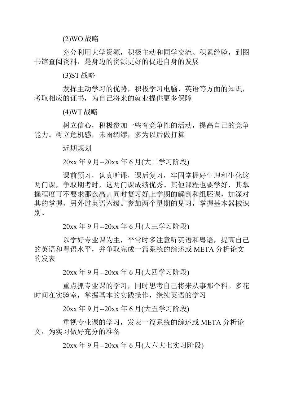 大学生职业生涯规划书模板三篇.docx_第3页