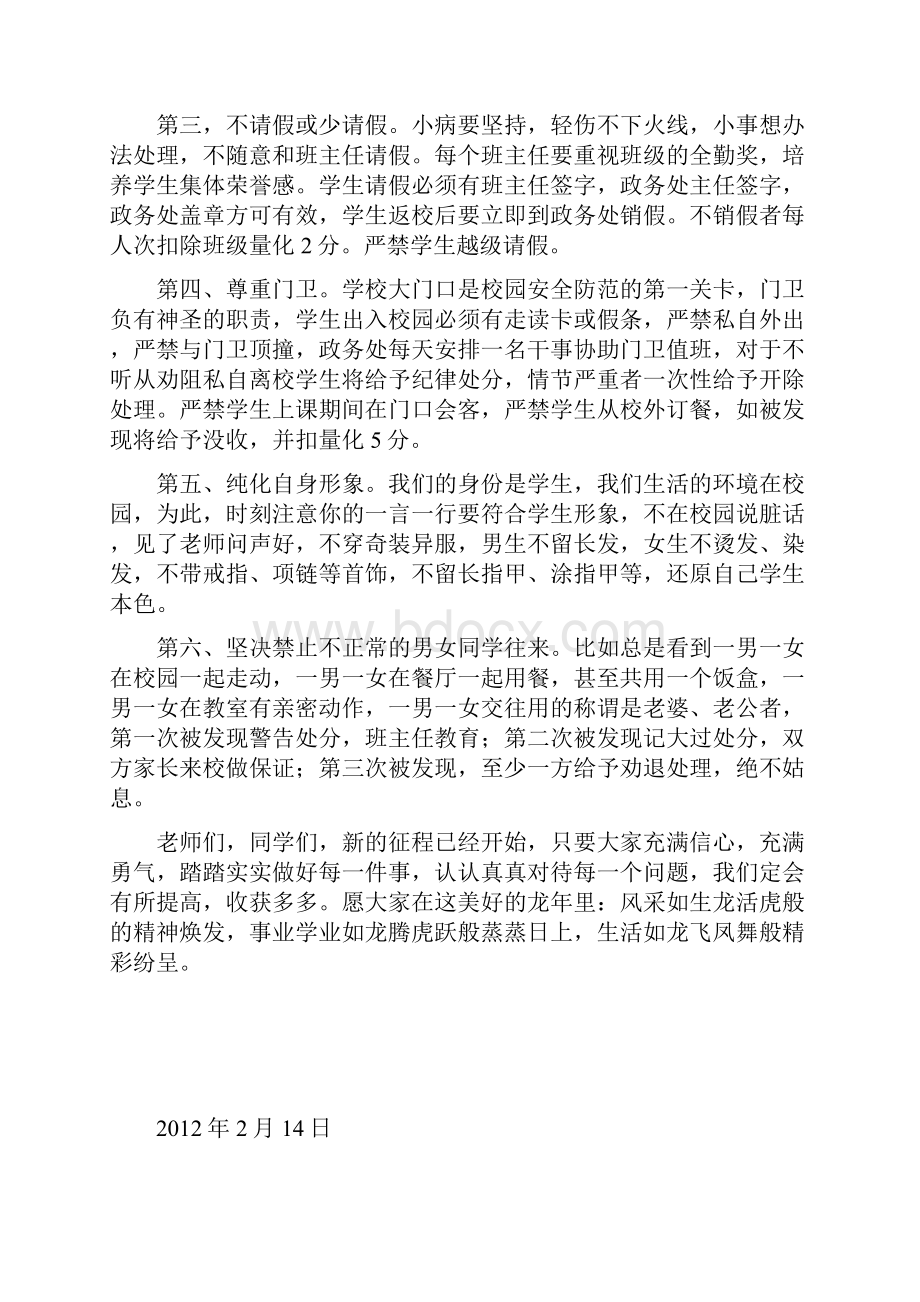 国旗下讲话 Microsoft Word 文档.docx_第2页