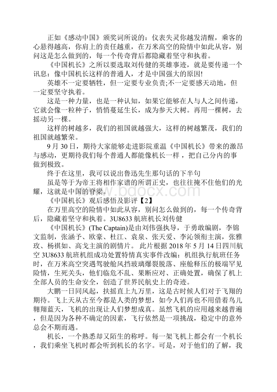 中国机长观后感观看中国机长感悟启发5篇.docx_第3页