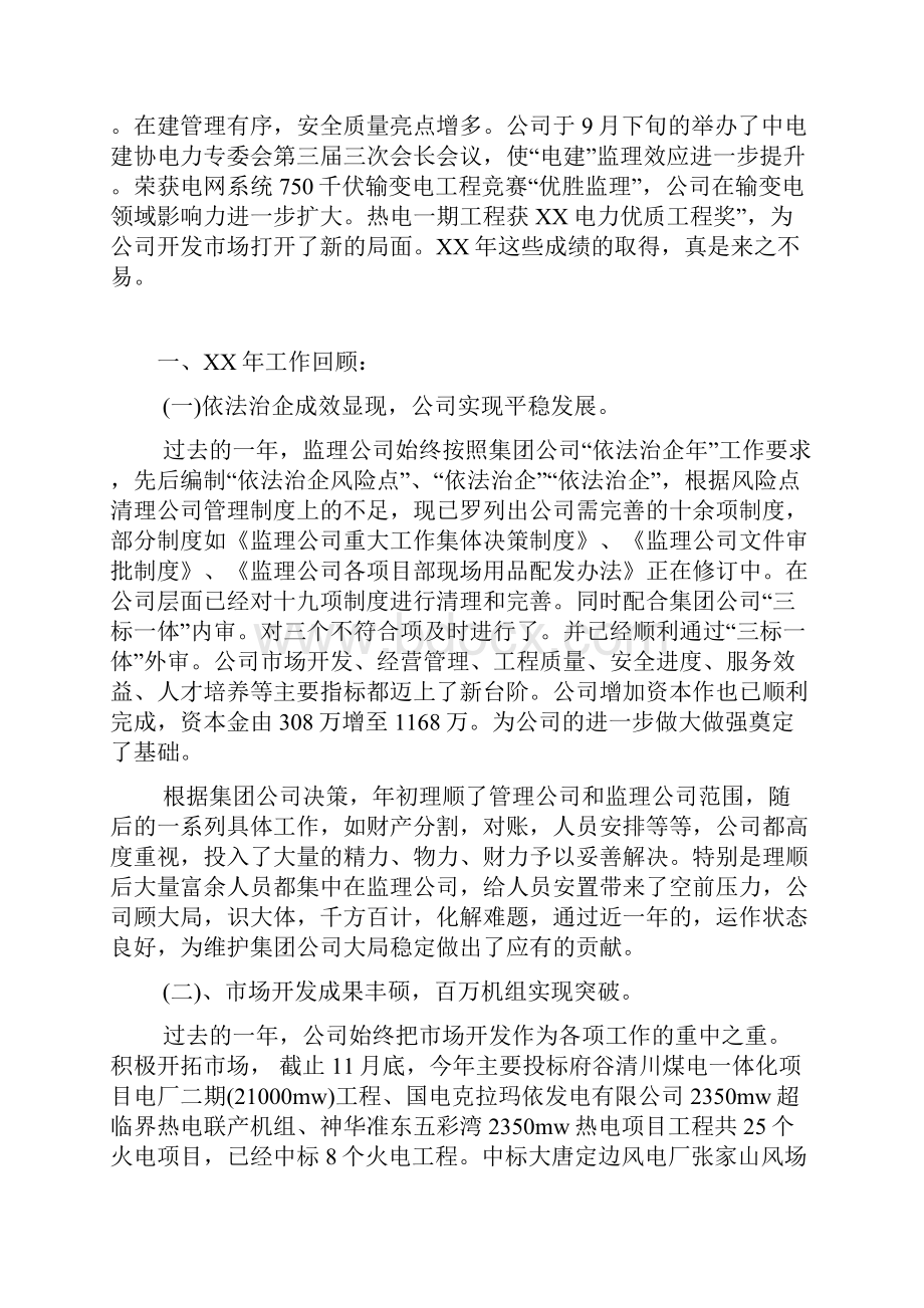 企业监理工作总结.docx_第3页