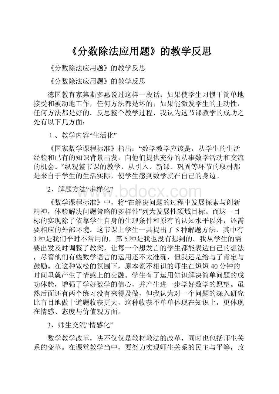 《分数除法应用题》的教学反思.docx_第1页