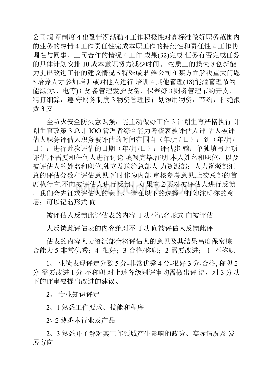 《华为集团绩效图表汇总》.docx_第2页