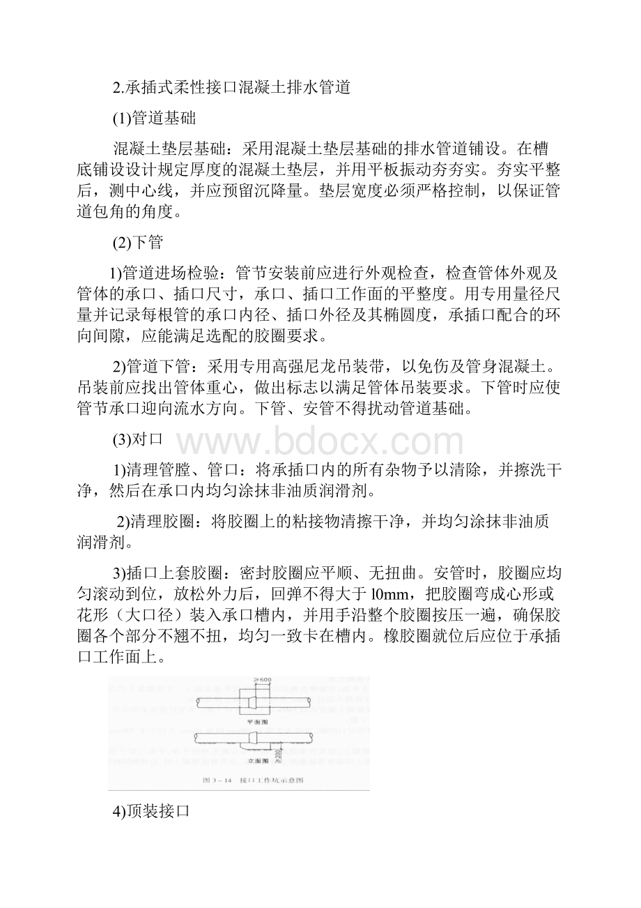 承插式混凝土管施工方案.docx_第2页