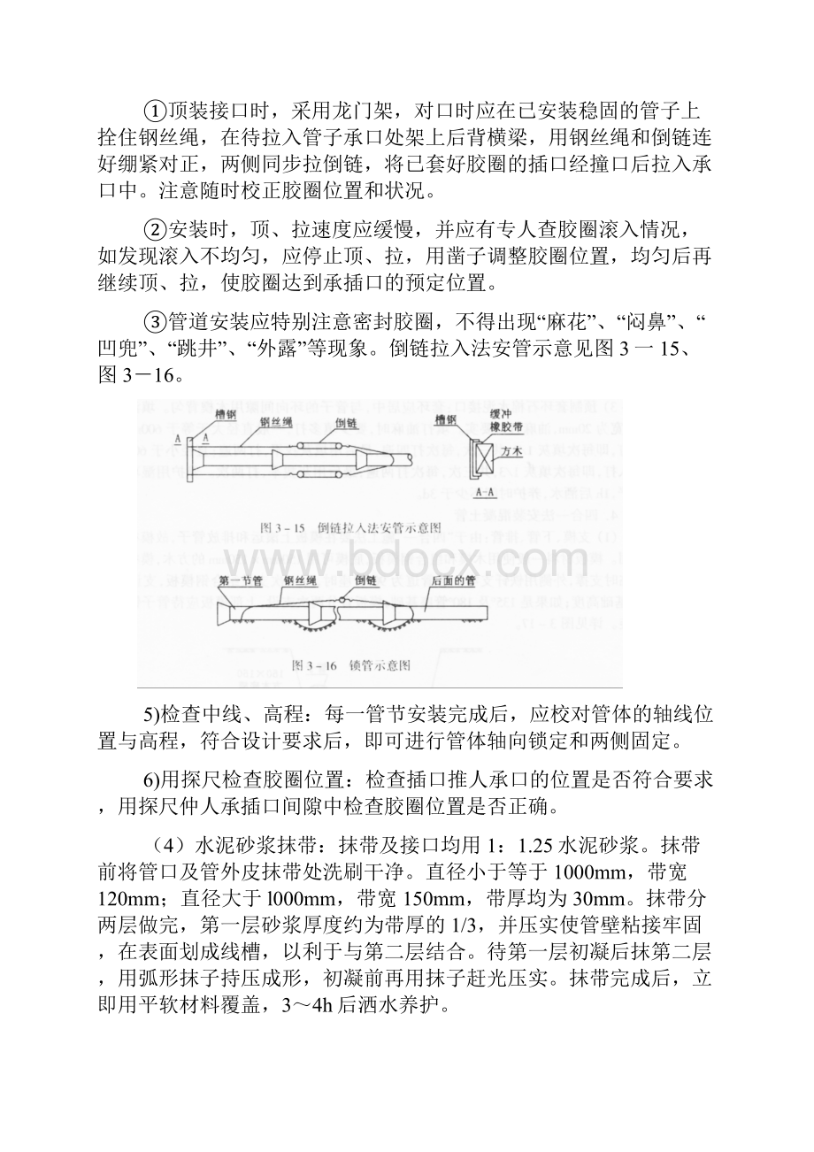 承插式混凝土管施工方案.docx_第3页