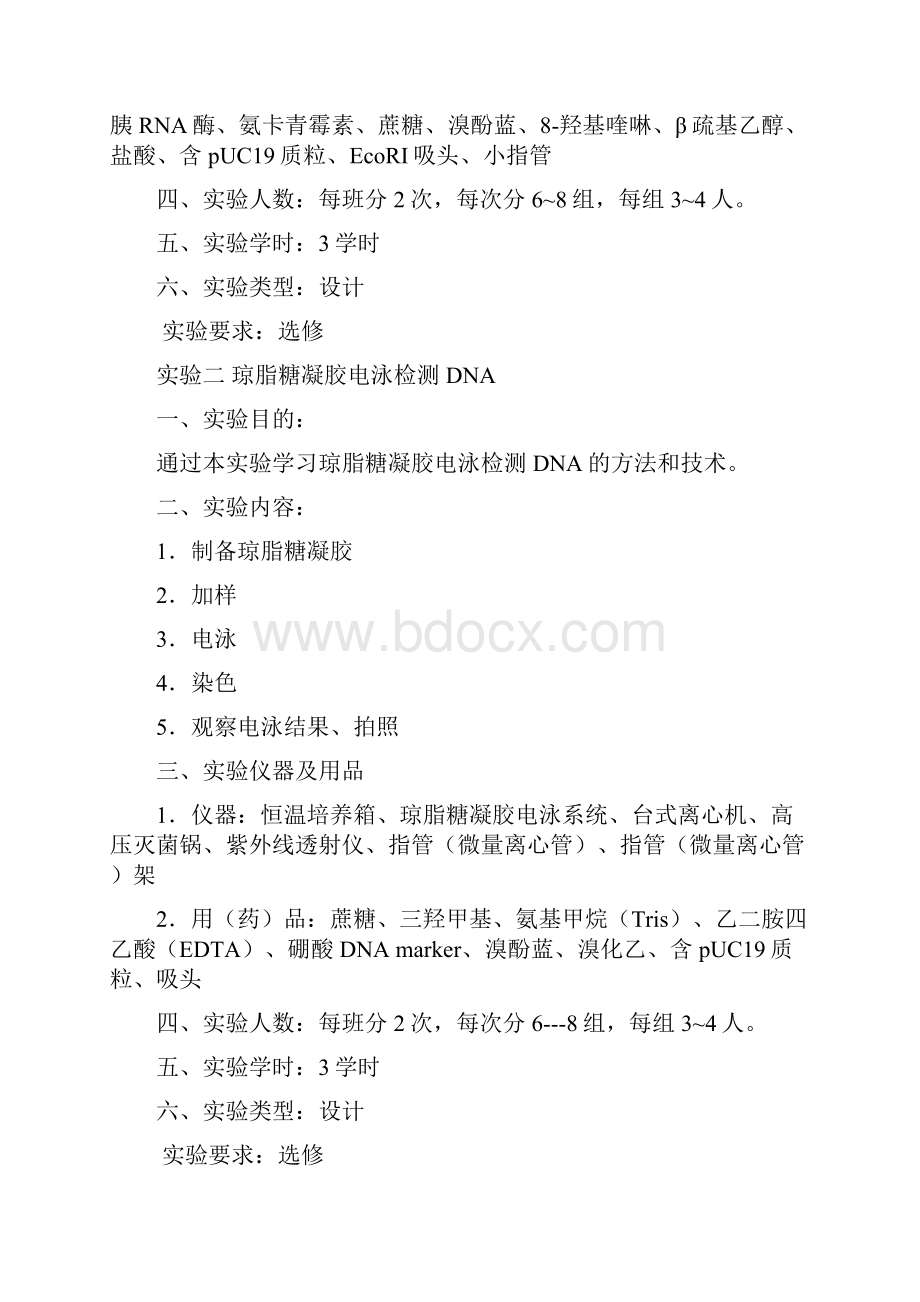 现代分子生物学实验doc.docx_第2页