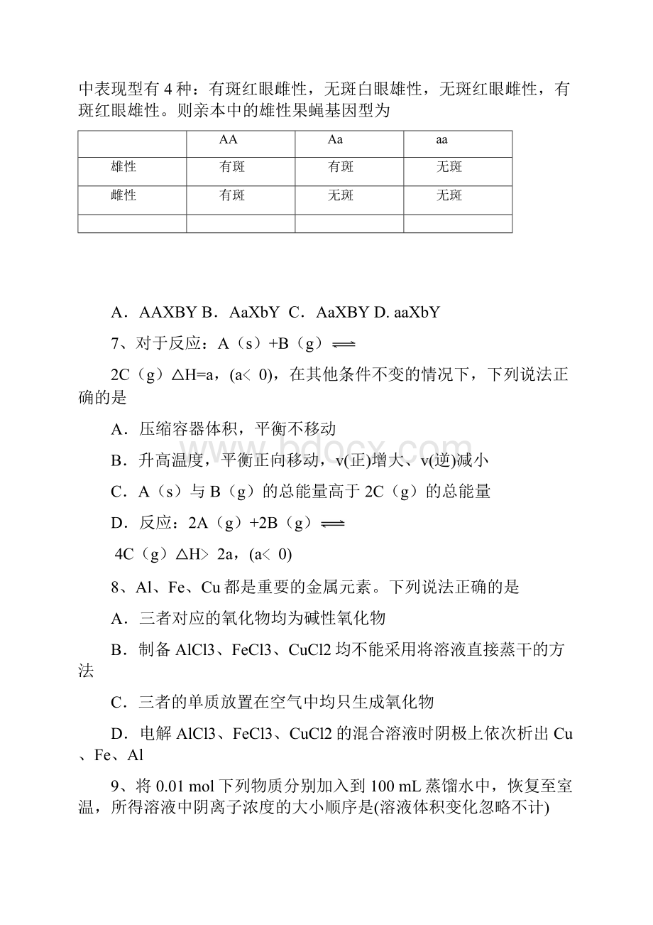 山东省曲阜师大附中学年度高三上学期教学质量检测 理综试题实验班 Word版含答案.docx_第3页