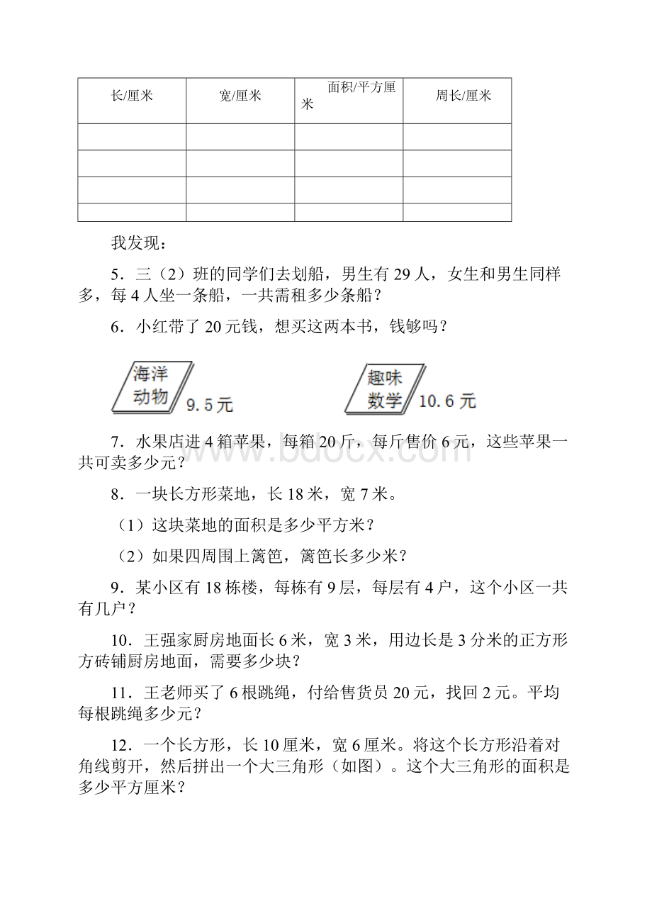 苏教版三年级数学下册解决问题解答应用题练习带答案解析.docx_第2页