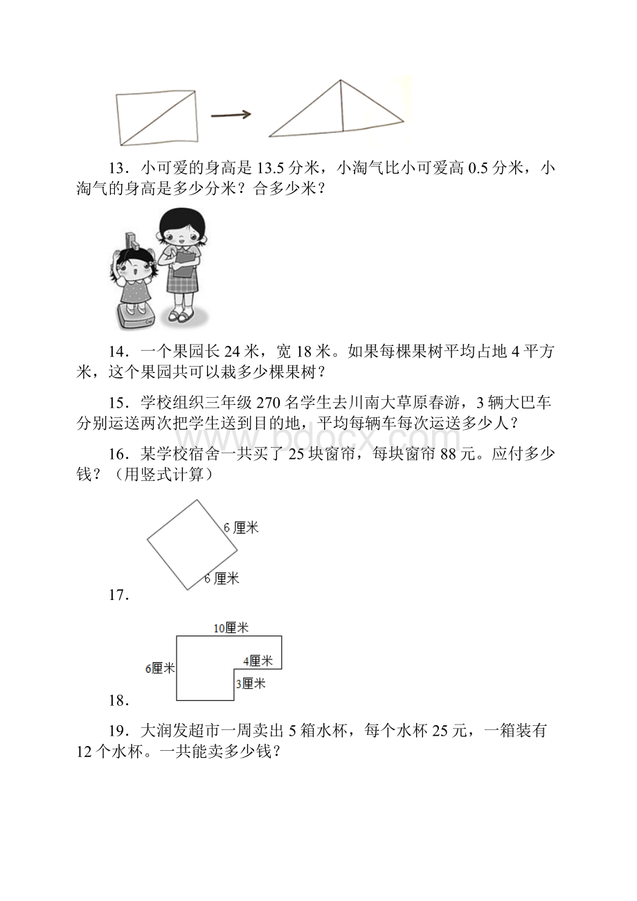 苏教版三年级数学下册解决问题解答应用题练习带答案解析.docx_第3页