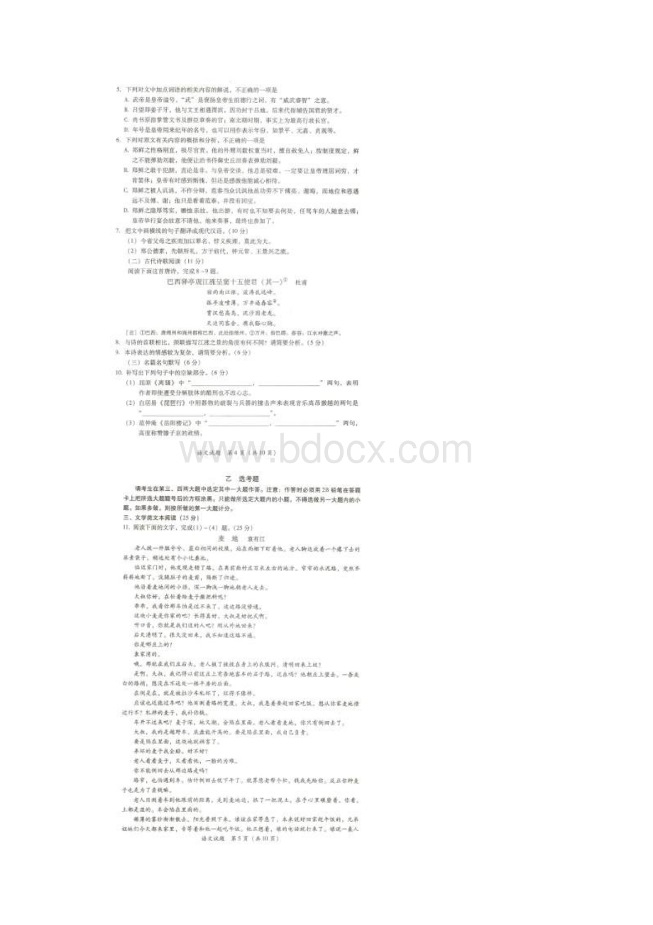 福建省高三语文省质检.docx_第3页