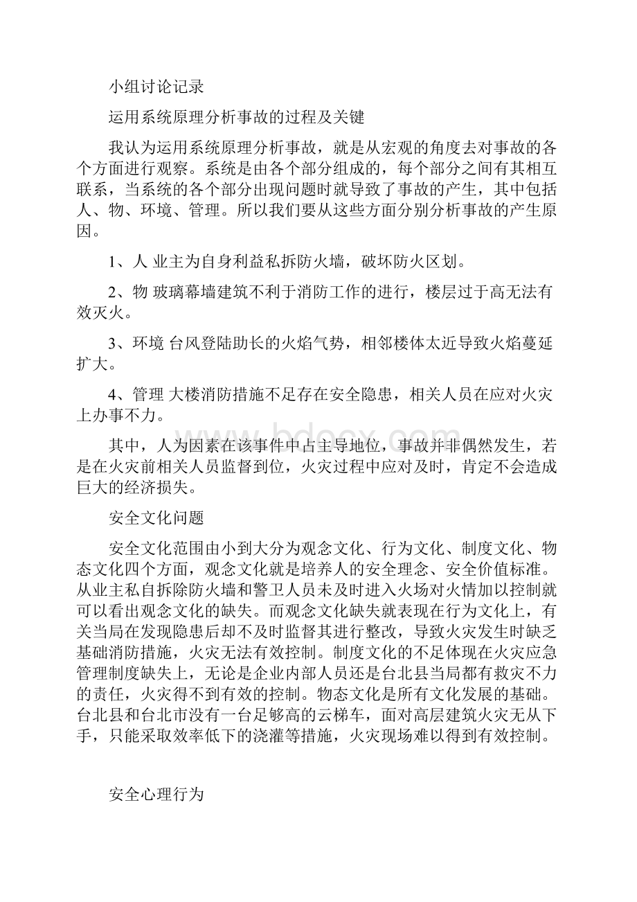 台北工业园区火灾安全管理学原因分析.docx_第3页