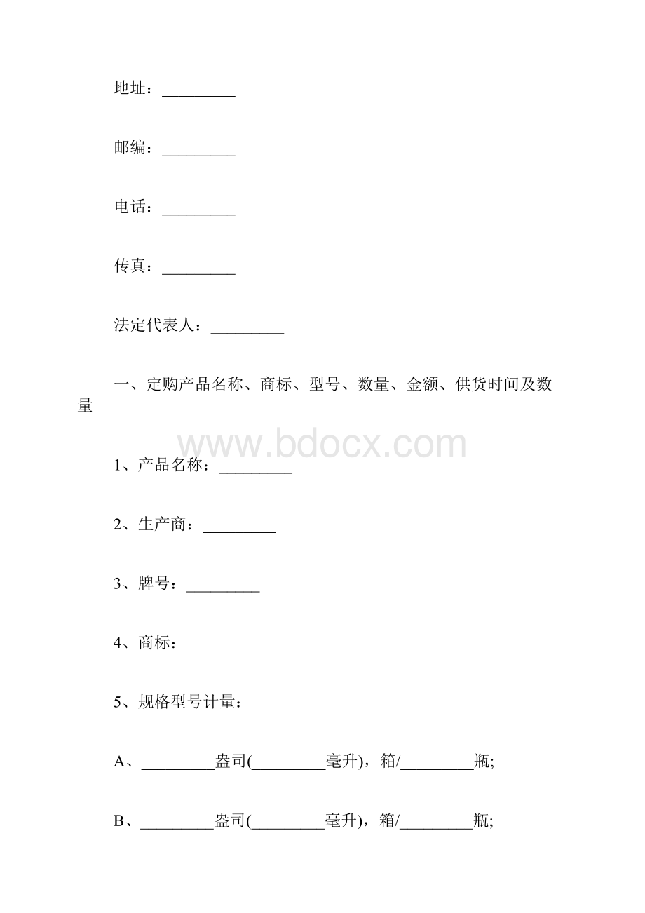 最新合同协议范本汽车抗磨剂产品定购合同.docx_第2页