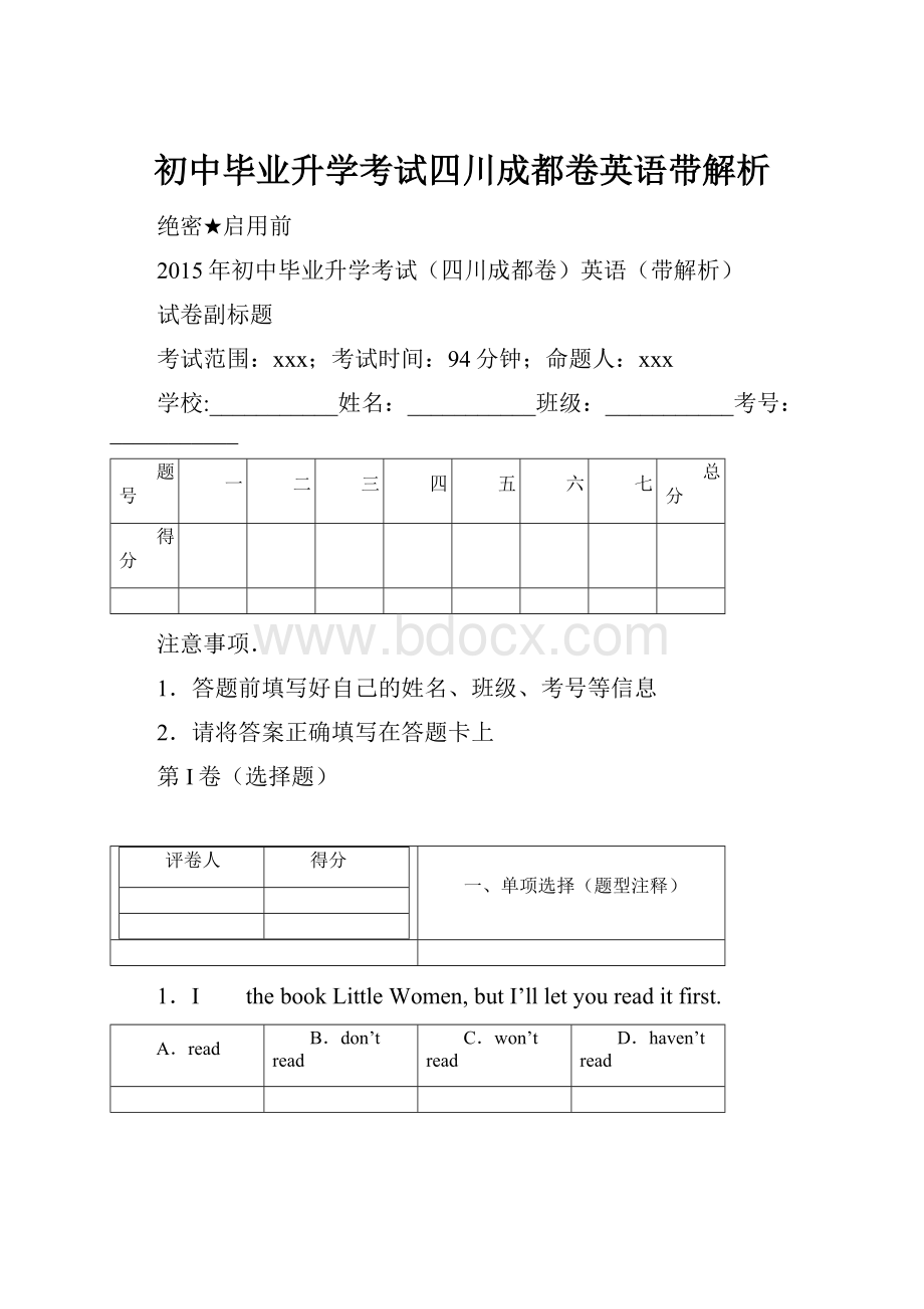 初中毕业升学考试四川成都卷英语带解析.docx_第1页