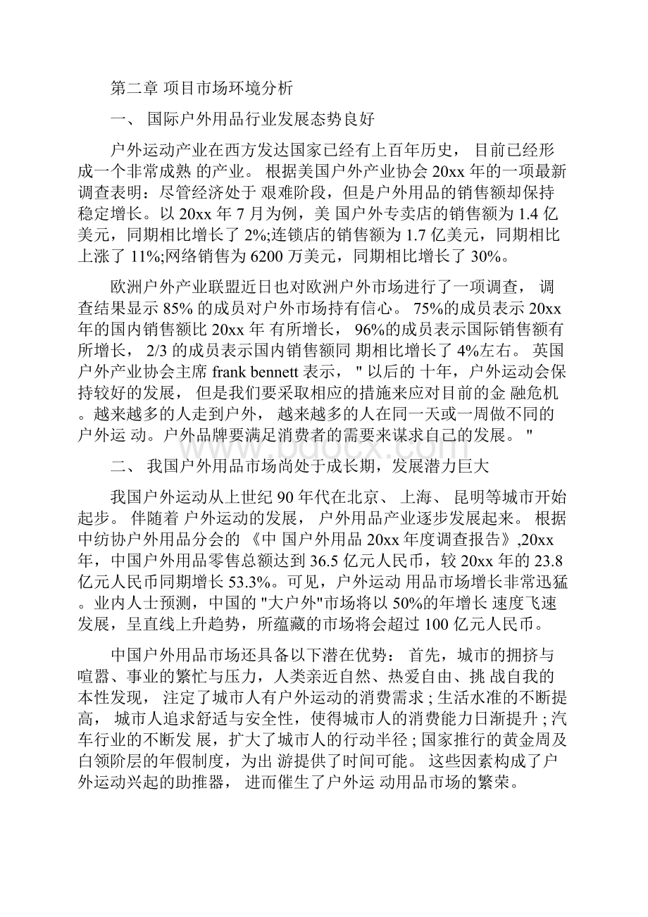 创业项目可行性报告3篇doc.docx_第3页