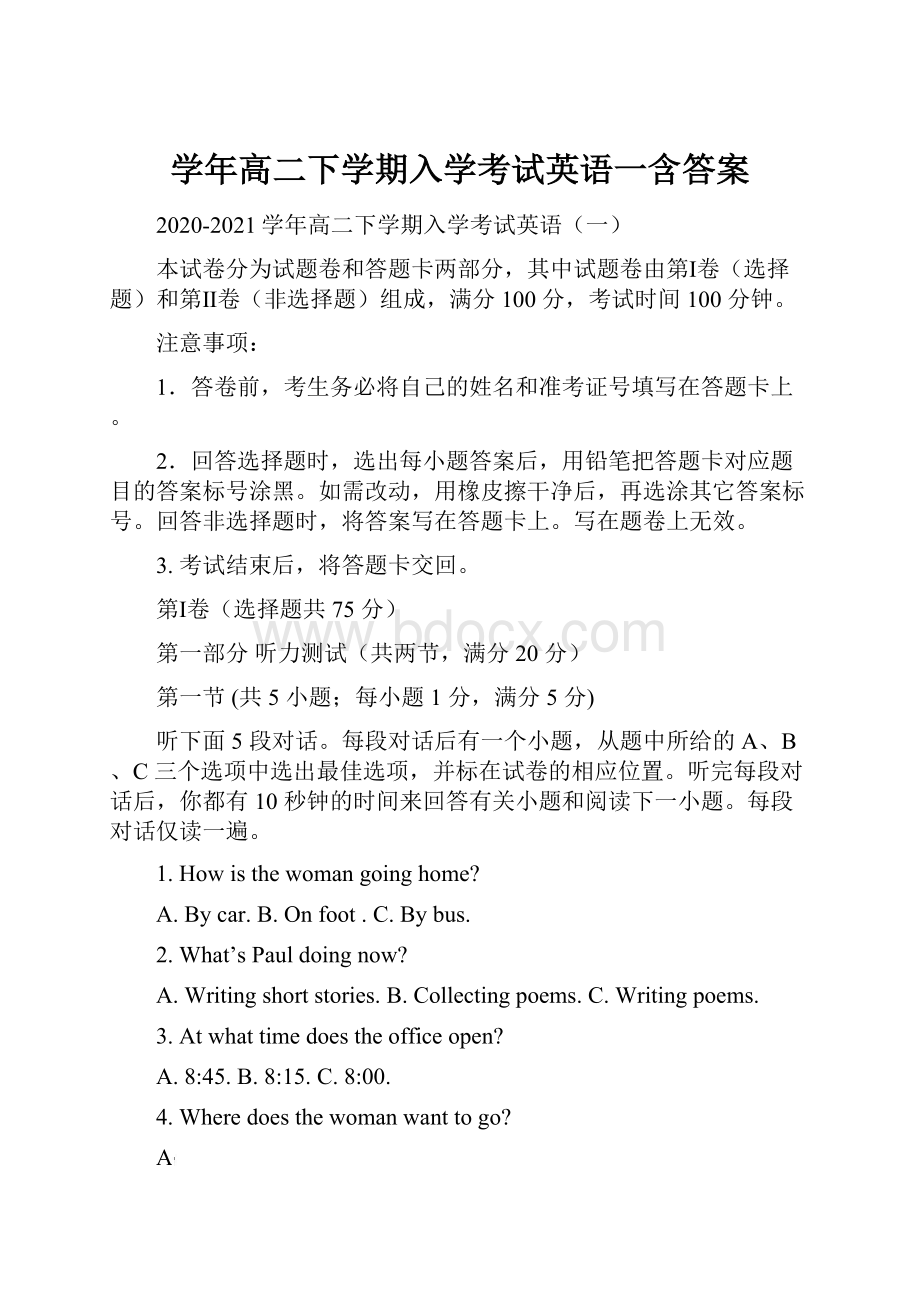 学年高二下学期入学考试英语一含答案.docx