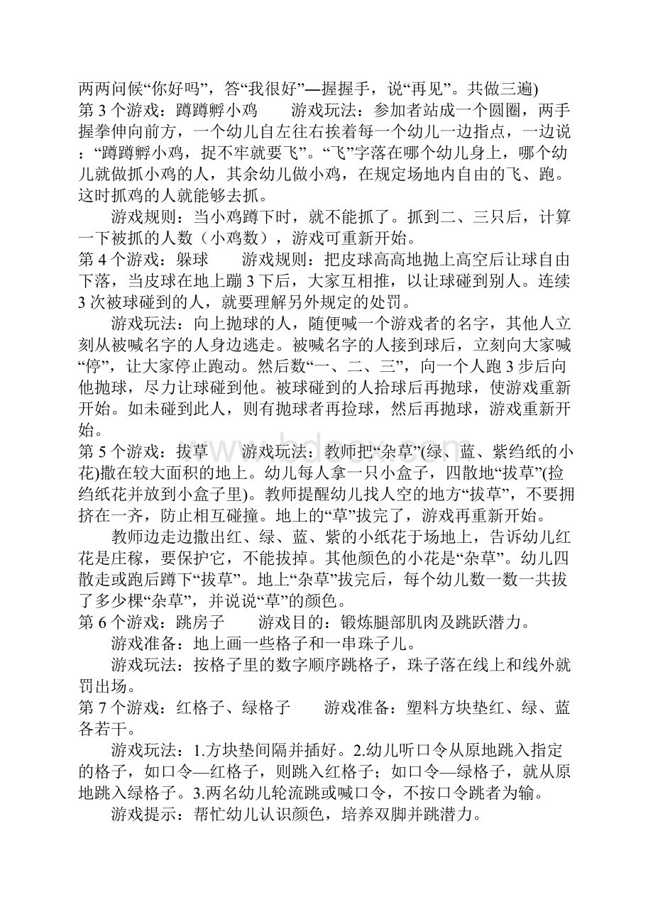 小班体育游戏30个.docx_第2页