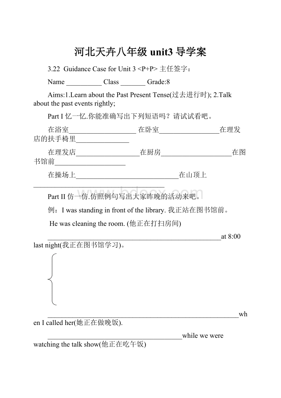 河北天卉八年级unit3导学案.docx_第1页