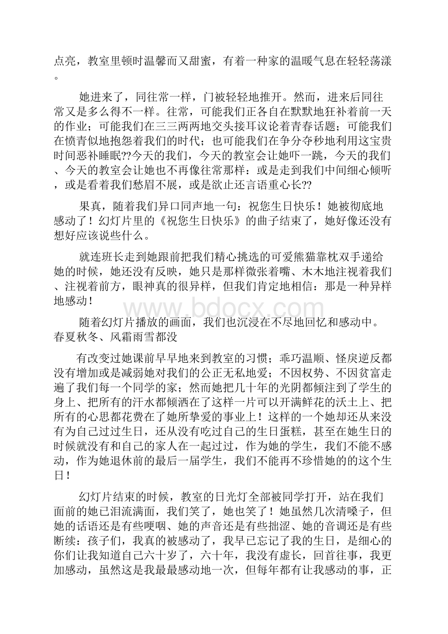 作文范文之凝聚力量作文.docx_第3页