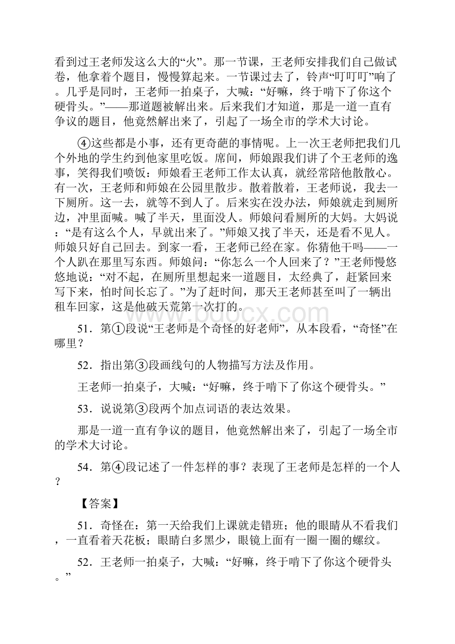 人教版七年级语文上册第三单元单元综合与测试复习试题5.docx_第2页