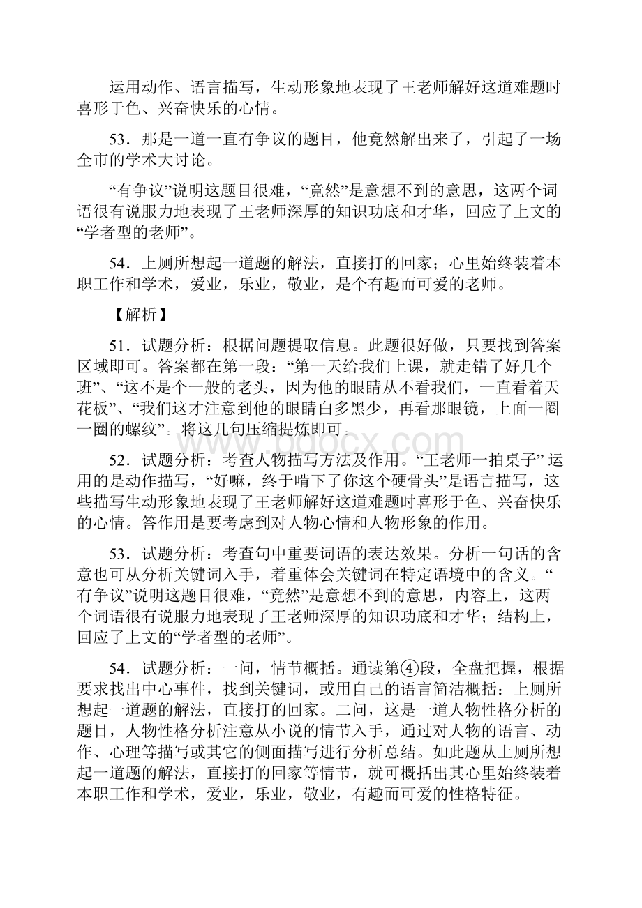 人教版七年级语文上册第三单元单元综合与测试复习试题5.docx_第3页