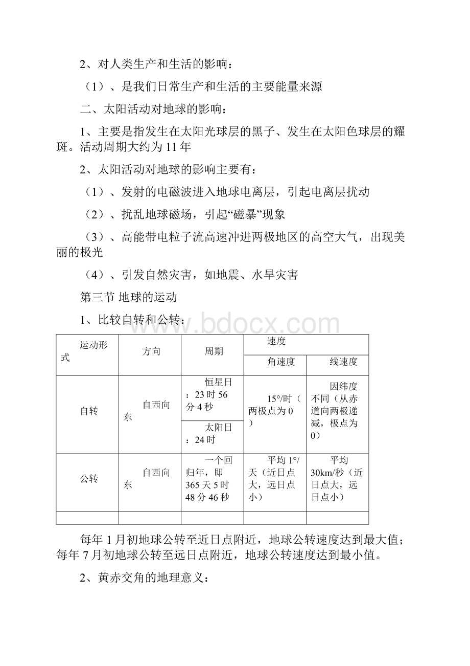 必修1复习.docx_第2页