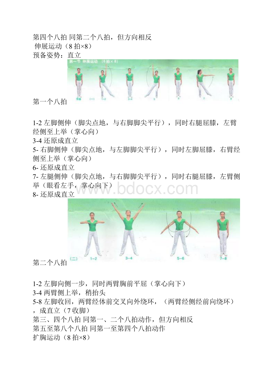 第三套中小学生广播体操舞动青春分解动作与图解.docx_第2页