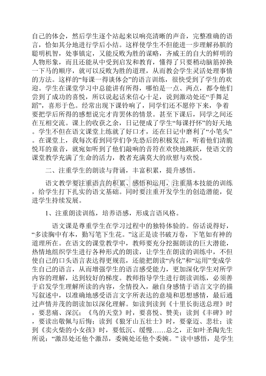 小学生语言表达能力培养.docx_第2页