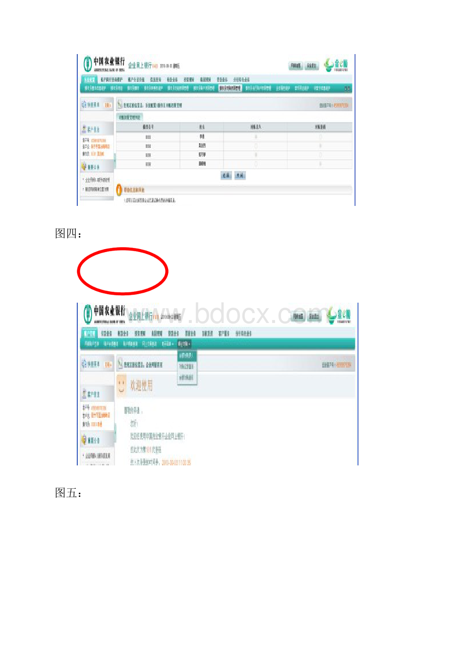 网银对账客户端操作流程中国农业银行.docx_第3页