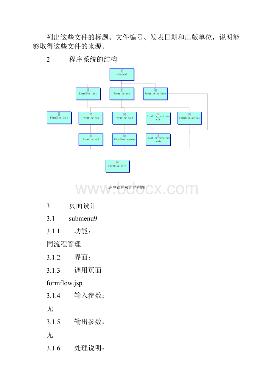 表单流程管理详细设计.docx_第3页