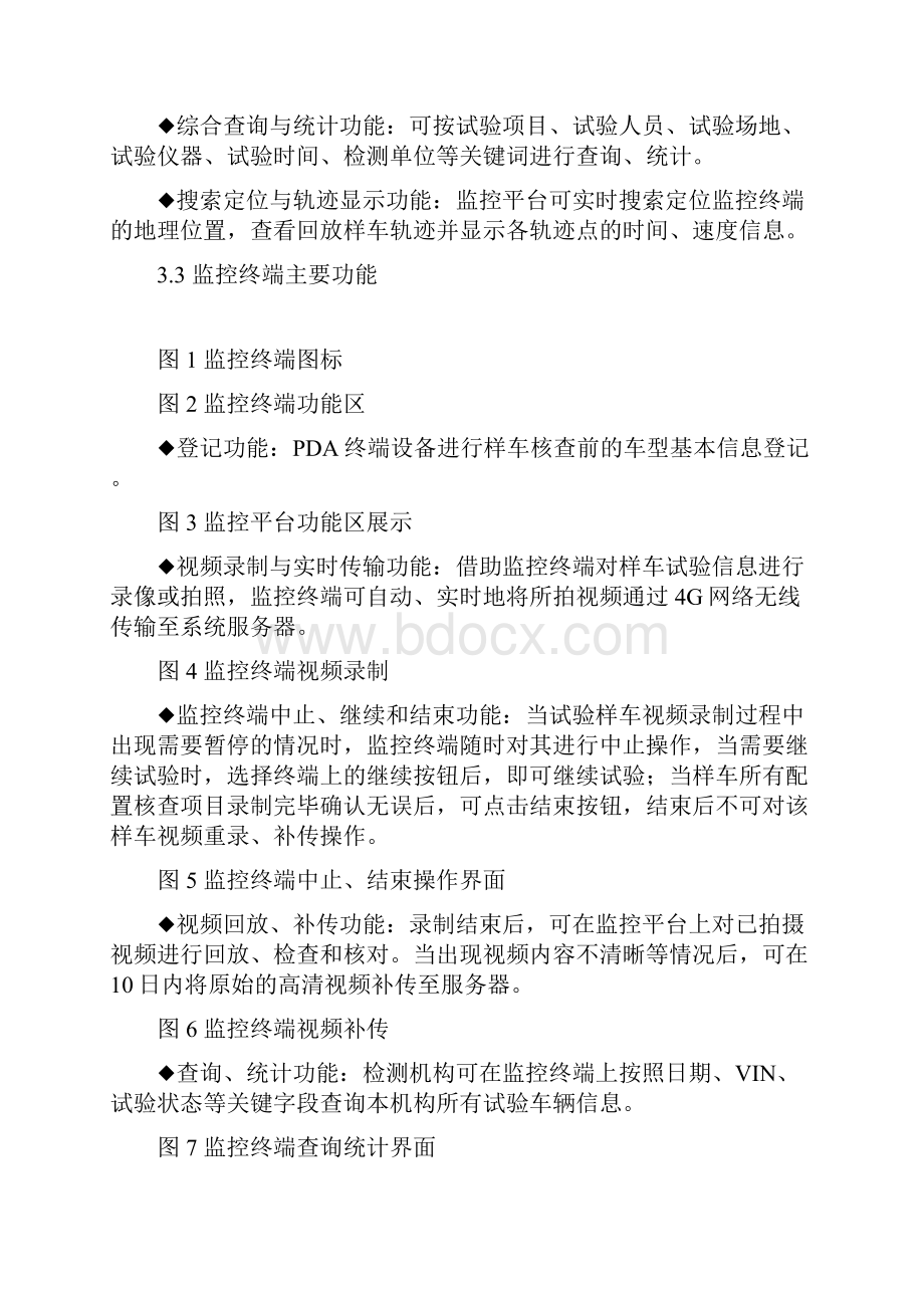 系统道路运输车辆达标车型样车核查视频监控系统操作规程.docx_第2页