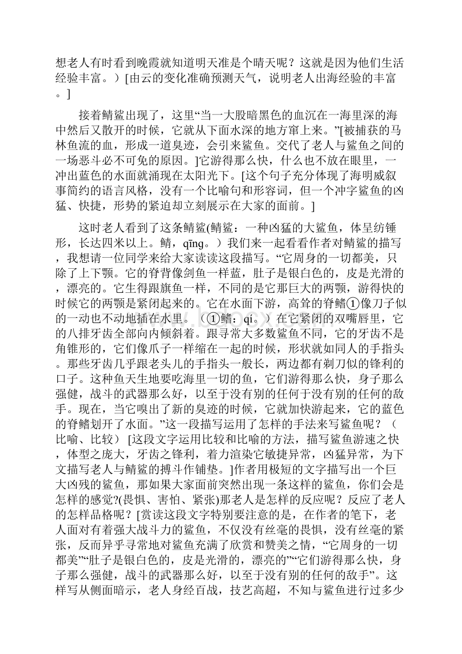 老人与海教案.docx_第3页