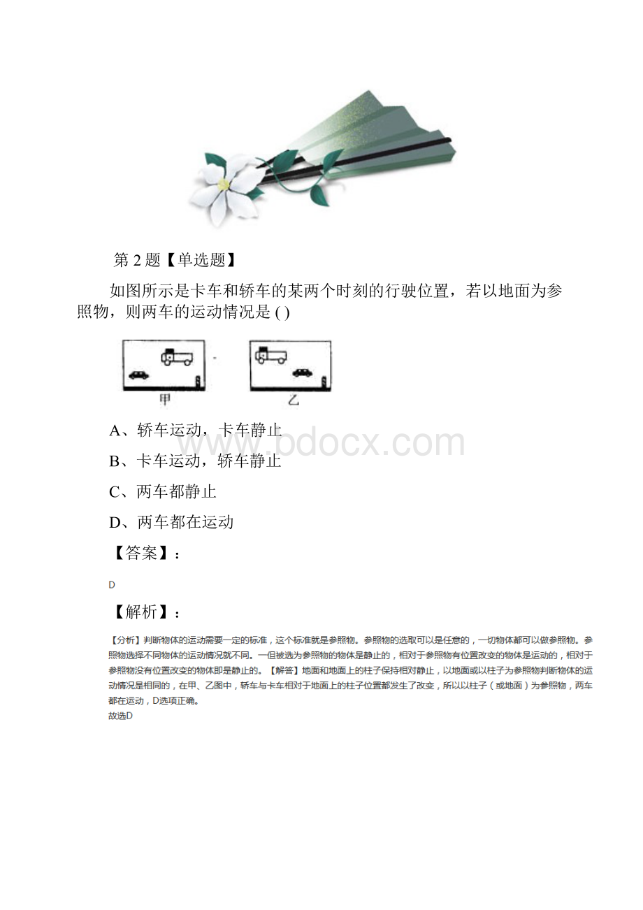 浙教版科学七年级下册第3章 运动和力第1节 机械运动习题精选五十六.docx_第2页