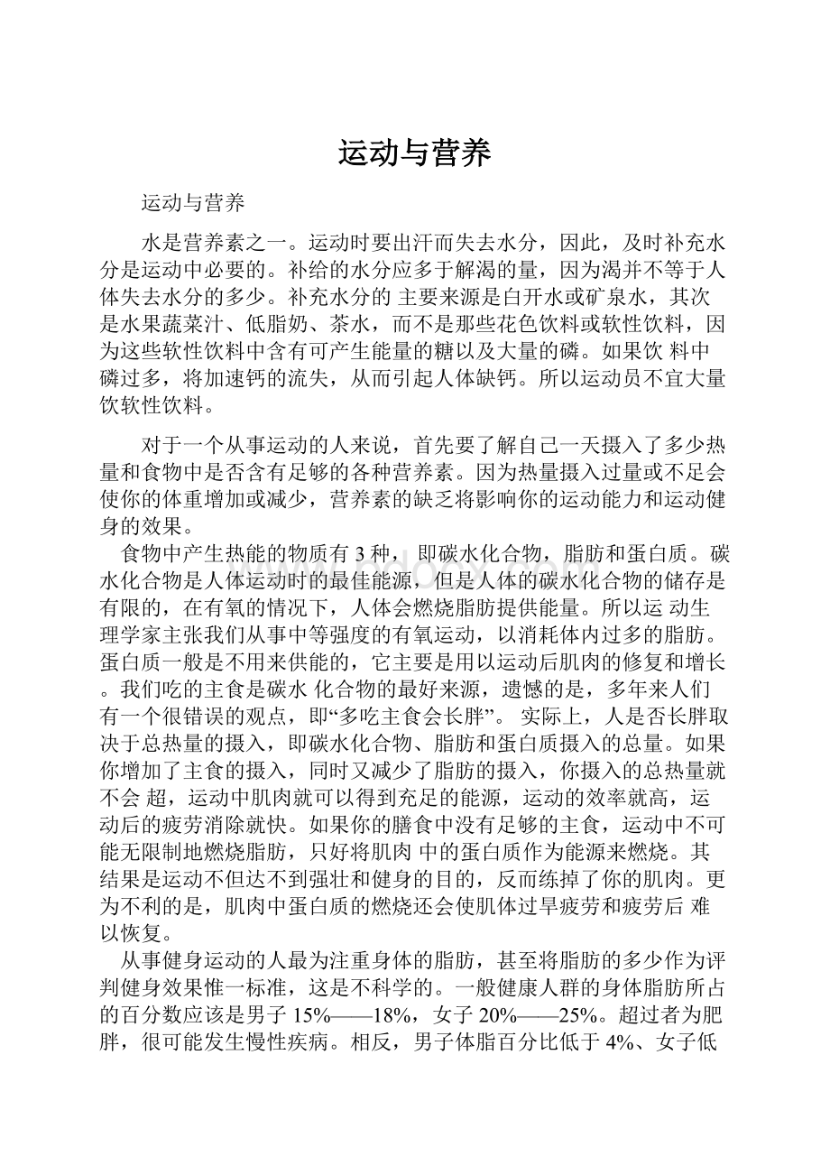 运动与营养.docx_第1页