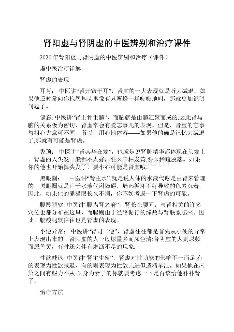 肾阳虚与肾阴虚的中医辨别和治疗课件.docx