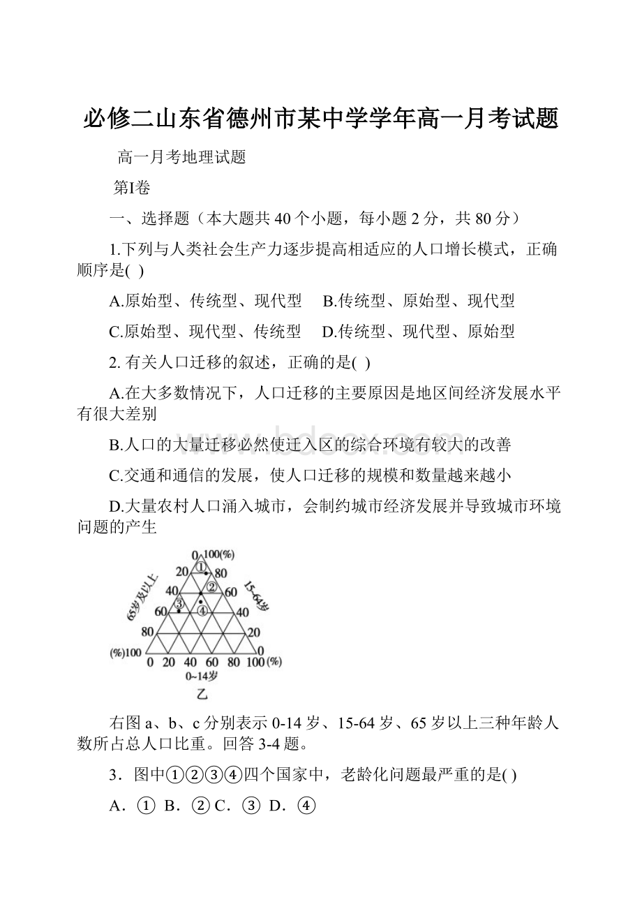 必修二山东省德州市某中学学年高一月考试题.docx