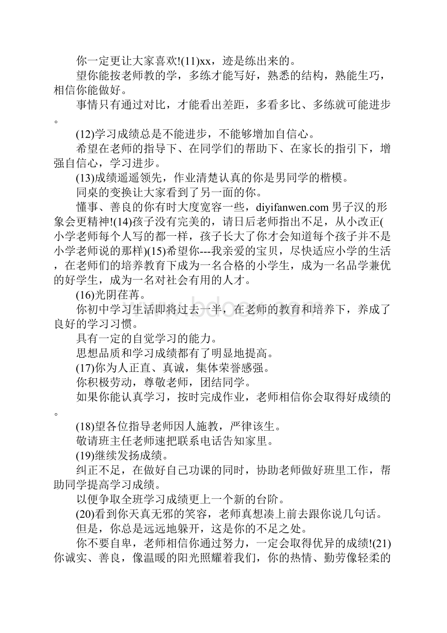 优秀小学生评语4篇.docx_第2页