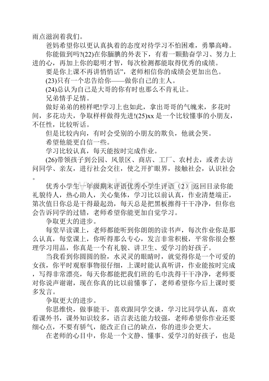 优秀小学生评语4篇.docx_第3页