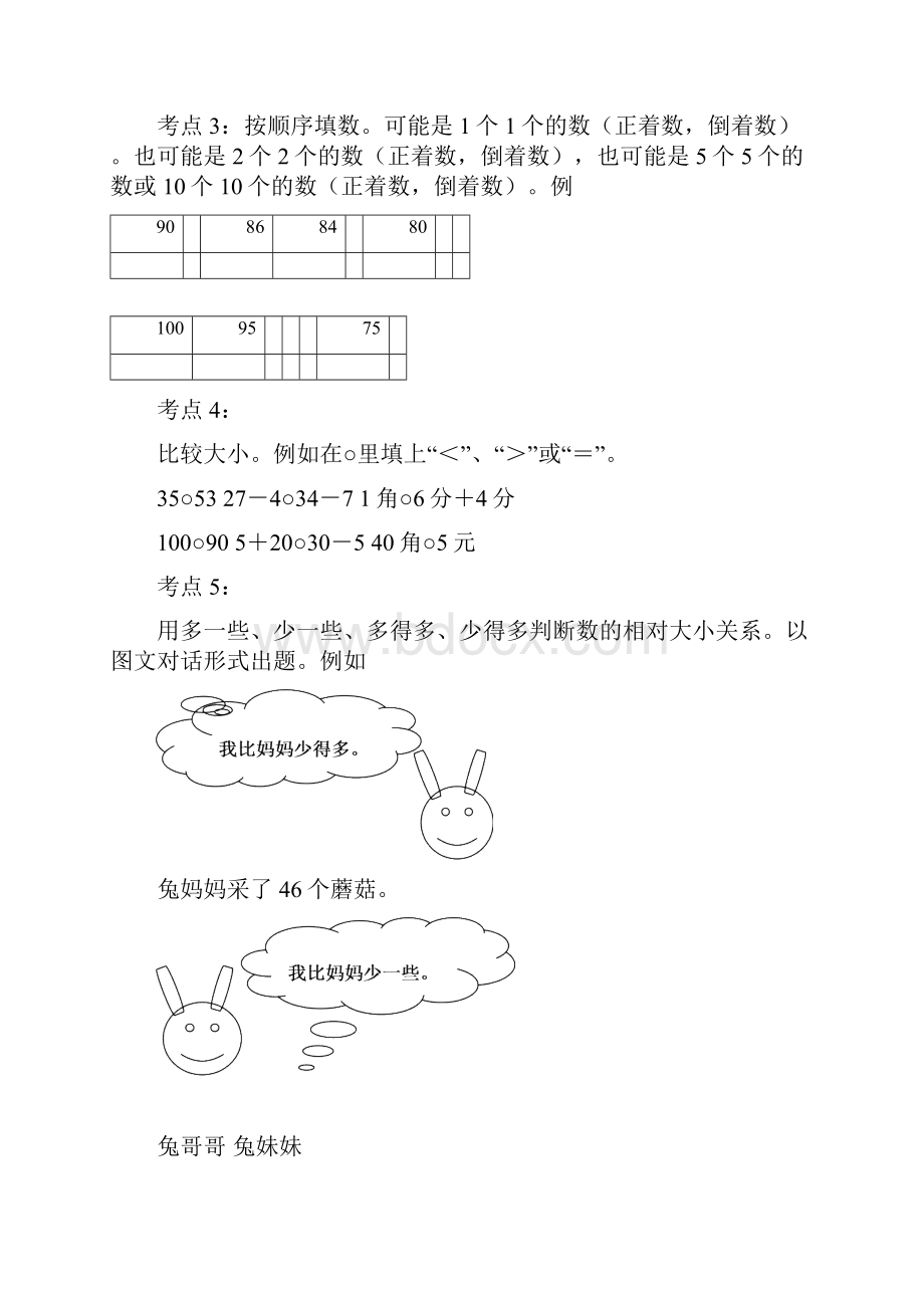 青岛版五四制小学一年级数学下学期期中考点复习重点.docx_第2页