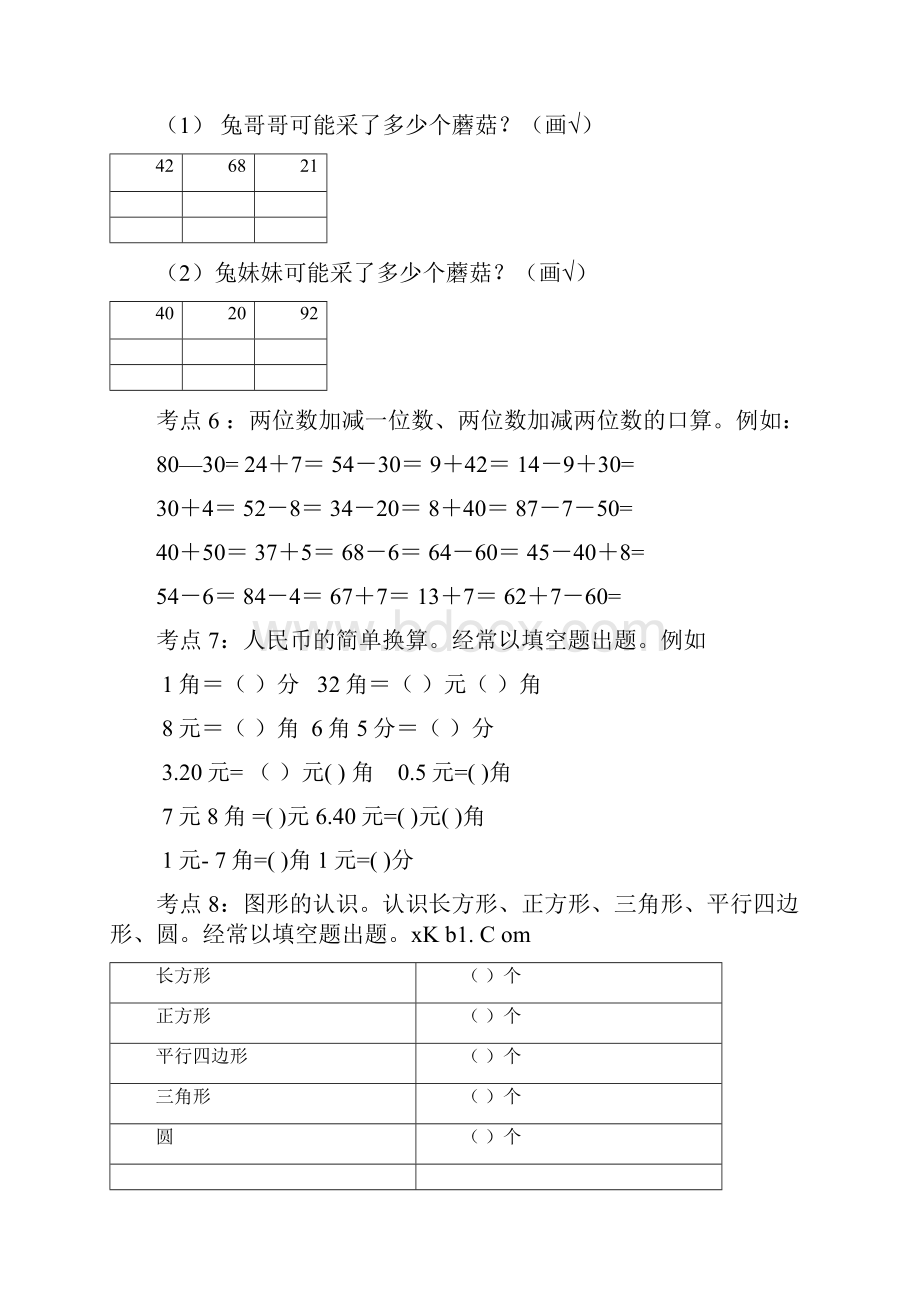 青岛版五四制小学一年级数学下学期期中考点复习重点.docx_第3页