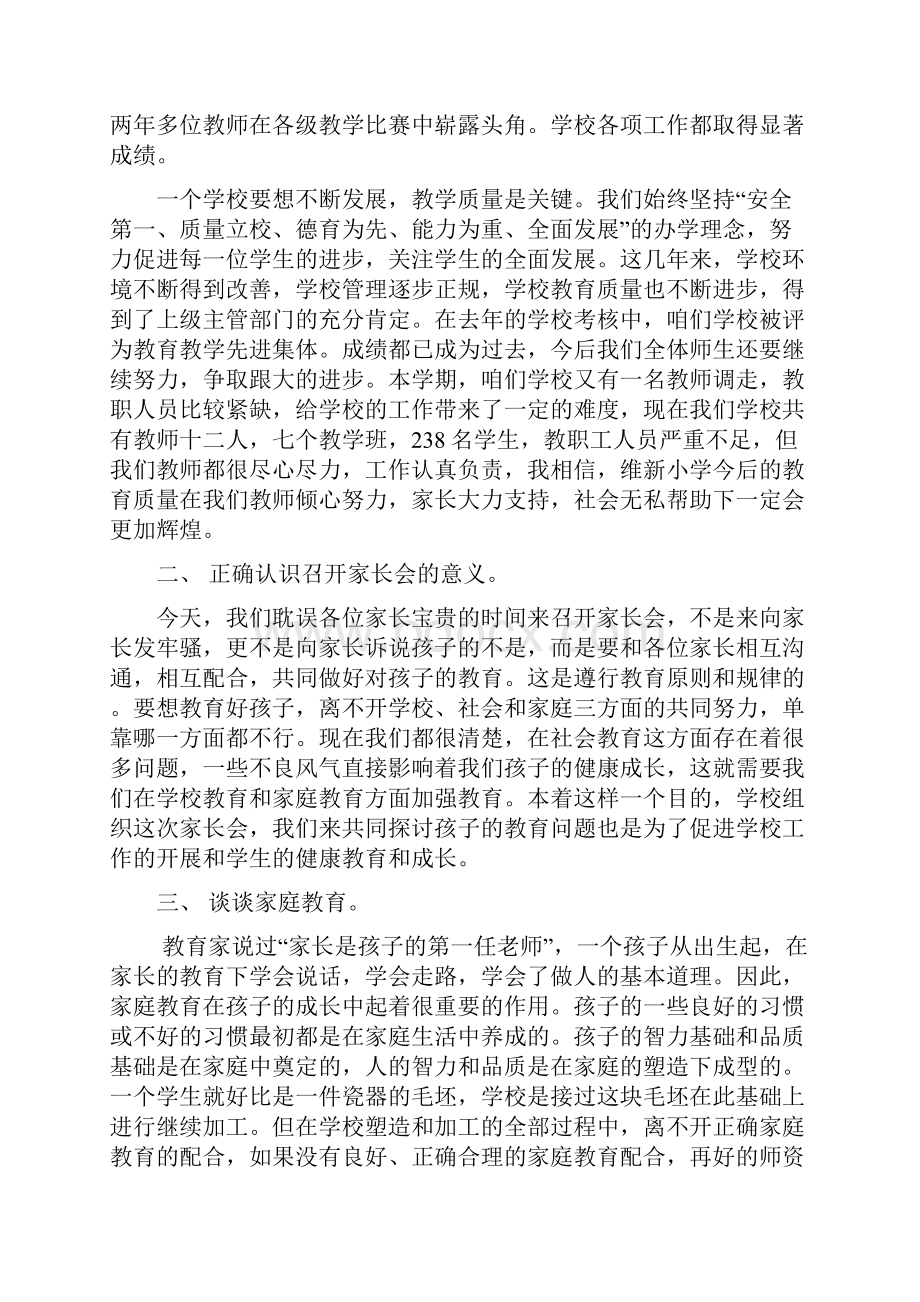 小学家长会校长讲话材料.docx_第2页