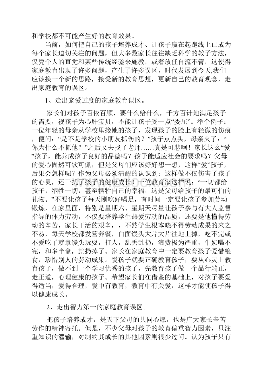 小学家长会校长讲话材料.docx_第3页