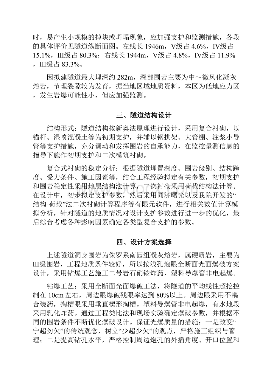 福州市螺洲大桥南接线工程项目爆破设计 精品.docx_第2页