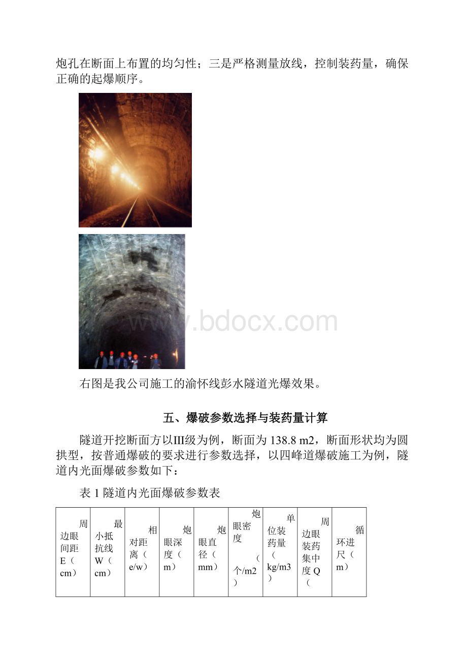 福州市螺洲大桥南接线工程项目爆破设计 精品.docx_第3页