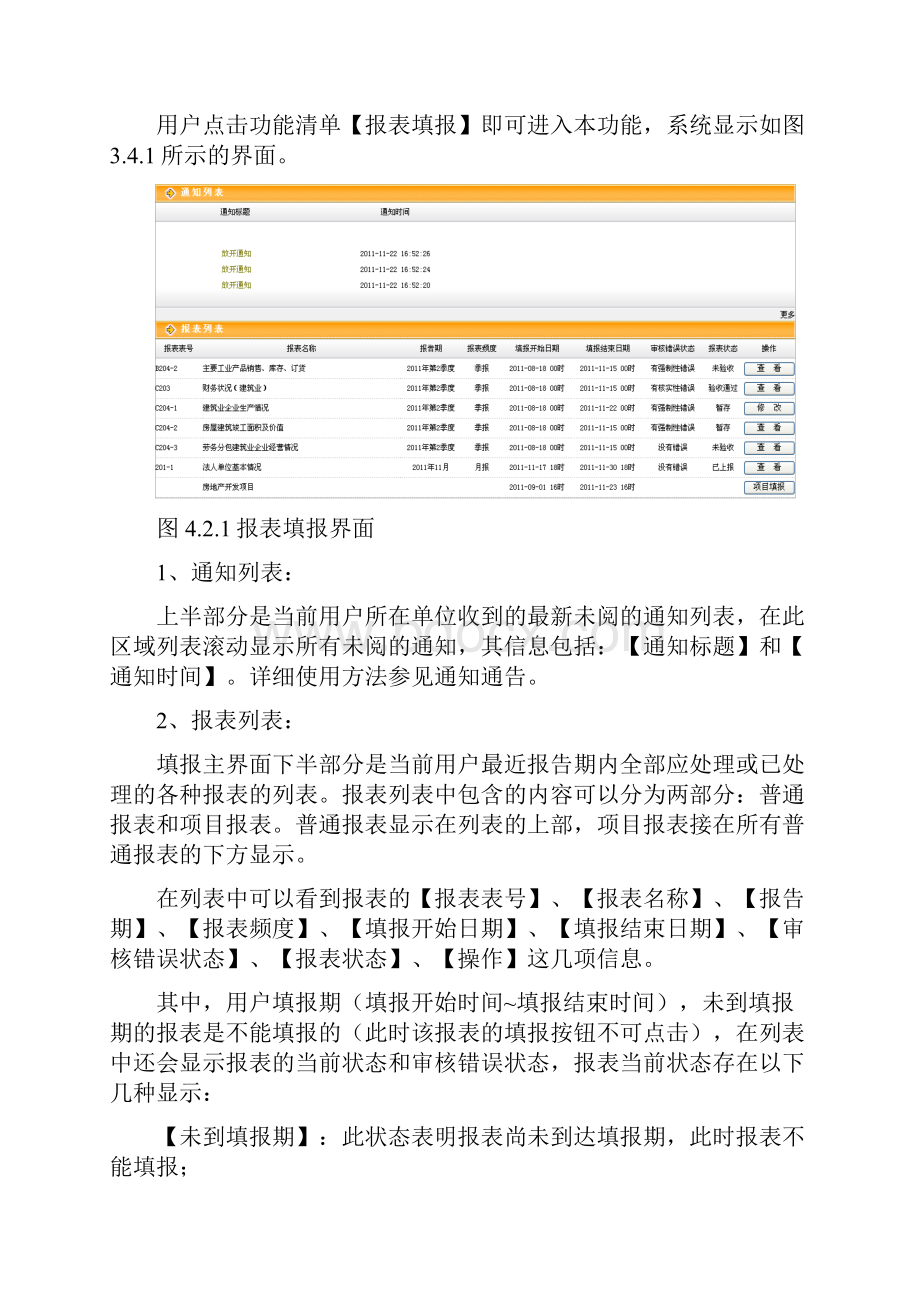 软硬件环境配置说明doc.docx_第3页