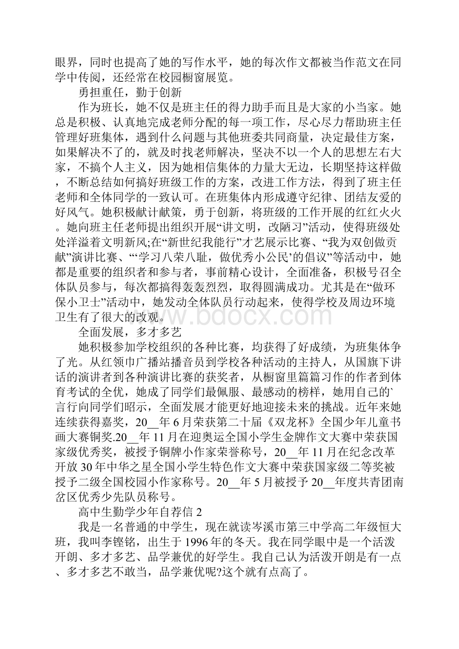 高中生勤学少年自荐信.docx_第3页