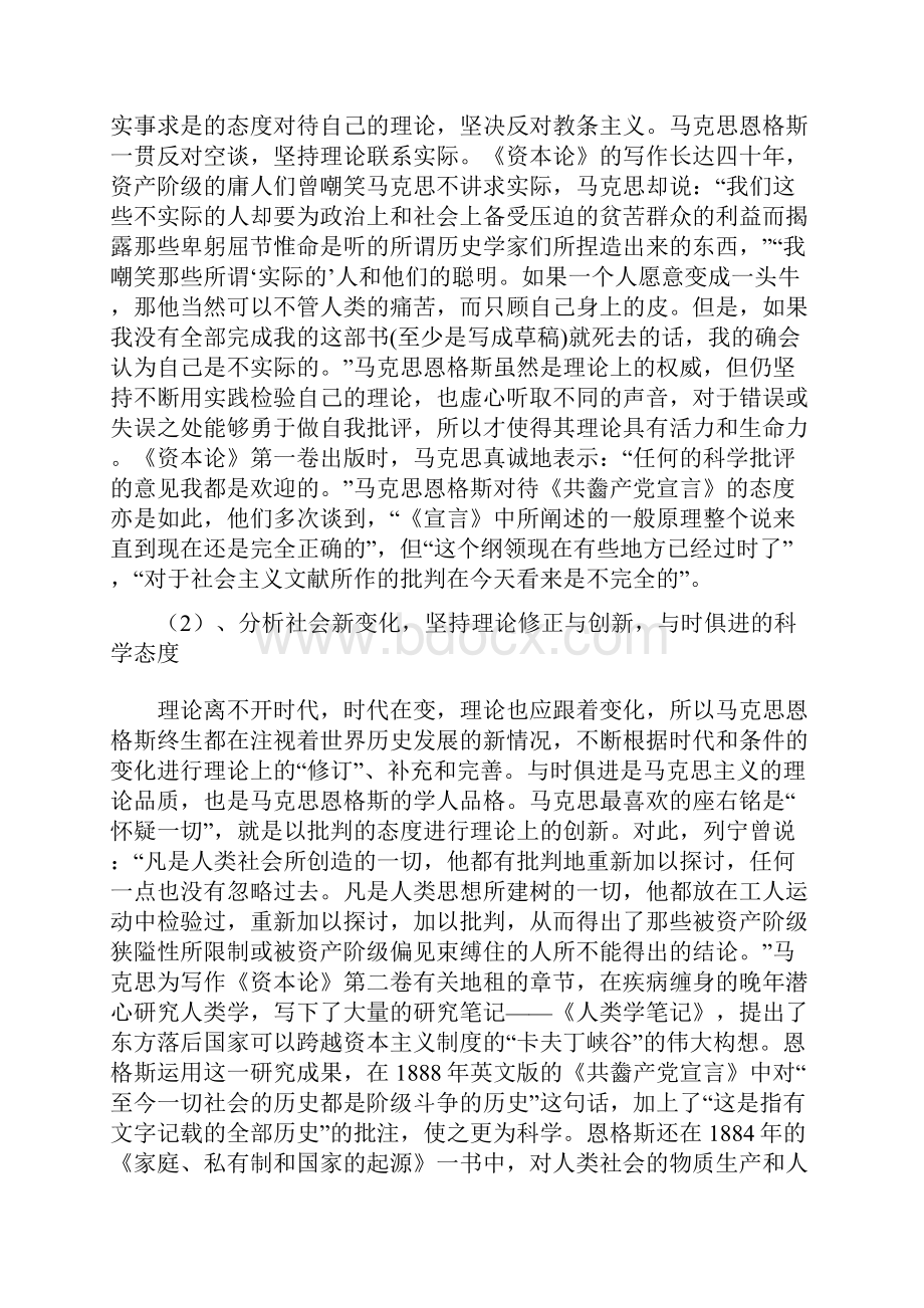 博士 政治考题参考答案.docx_第2页