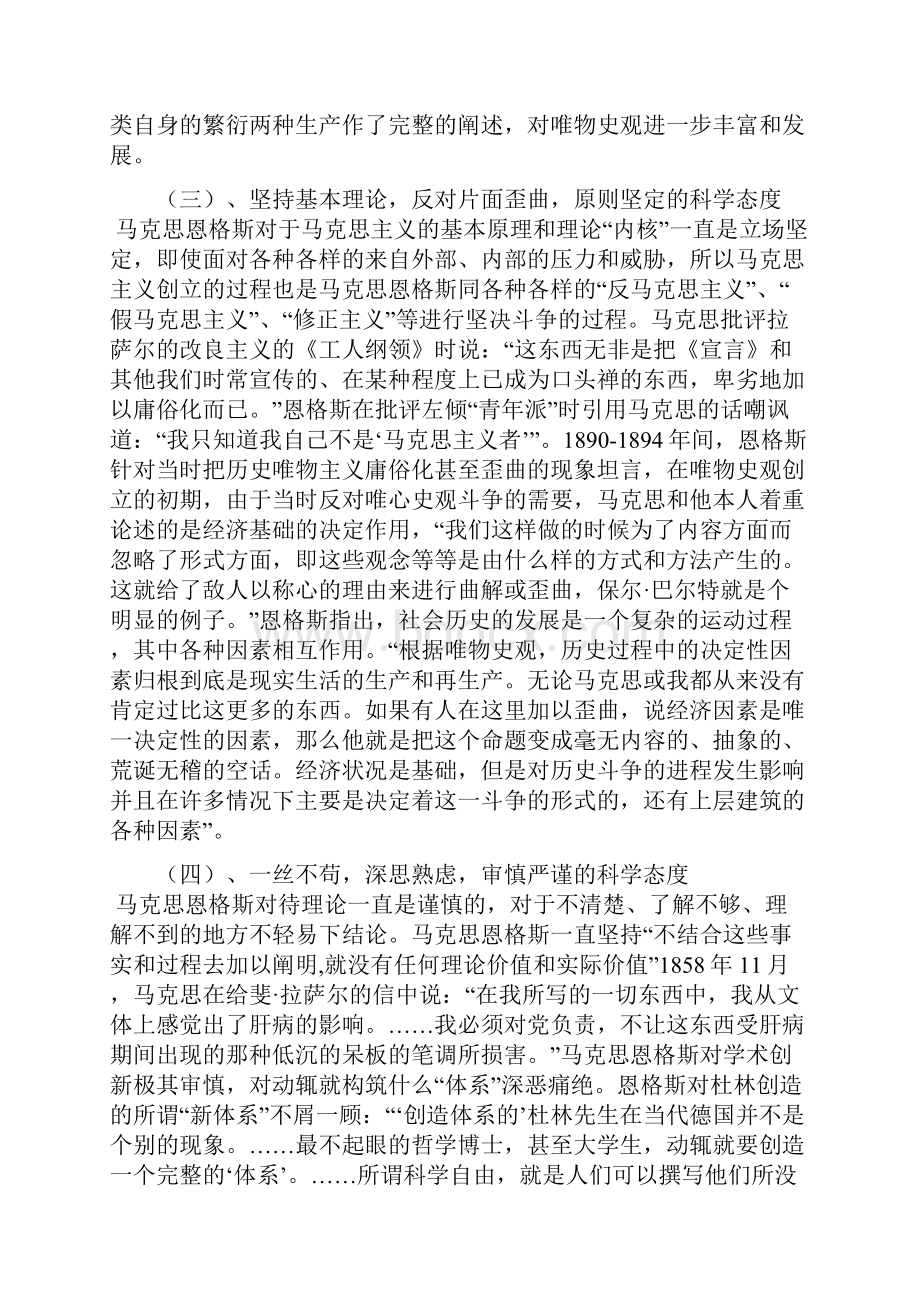 博士 政治考题参考答案.docx_第3页