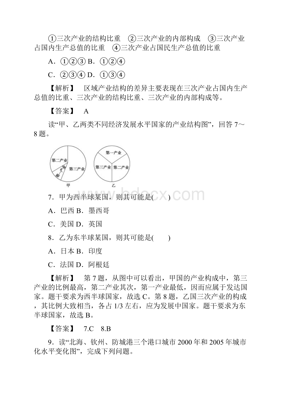 最新湘教版高中地理必修三同步测试题带答案系列一.docx_第3页