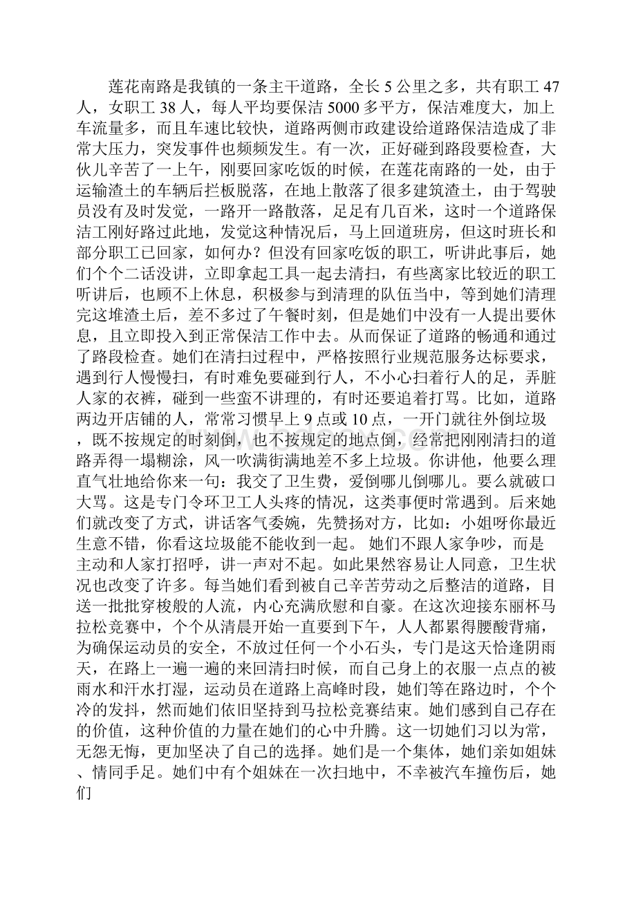 三八红旗集体先进事迹材料.docx_第2页