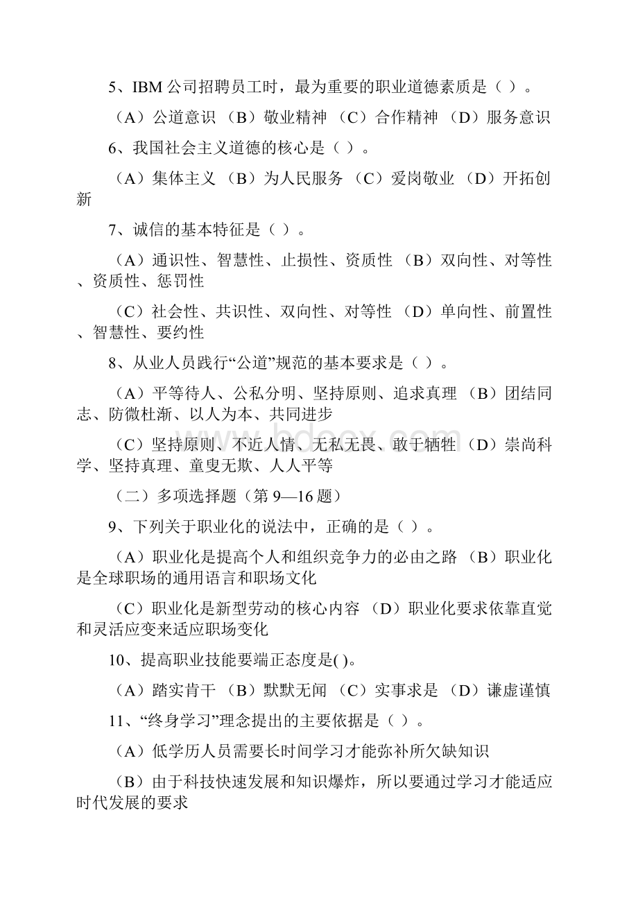 份人力资源管理师三级真题及答案.docx_第2页